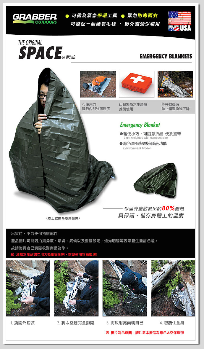 Grabber Space Emergency Blanket 緊急用毯(綠色)單個