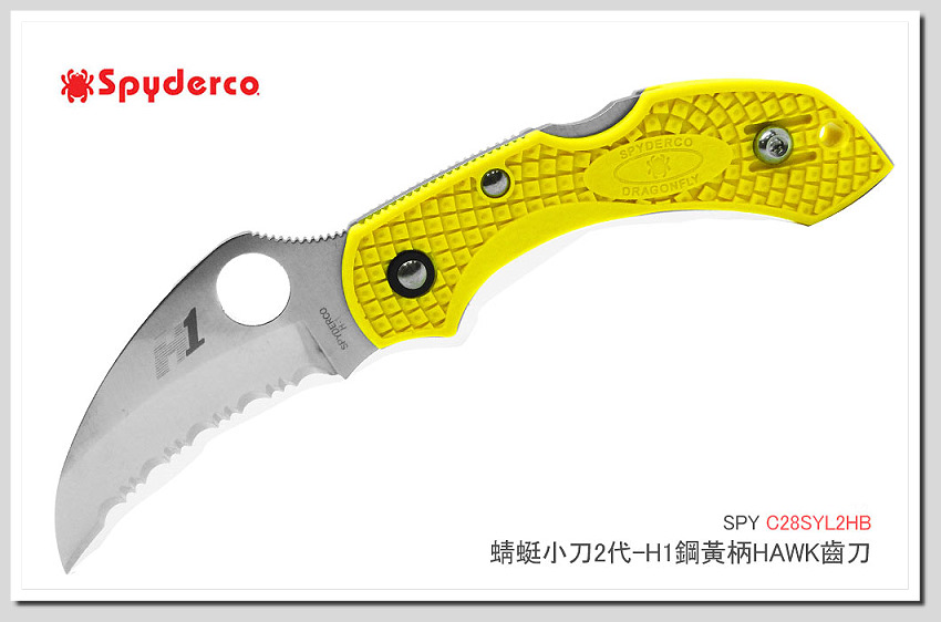 Spyderco 蜻蜓小刀2代 H1鋼黃柄hawk齒刀