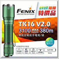 FENIX TK16 V2.0 雙尾按戰術手電筒(綠色 ) 【限期特價品】