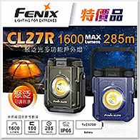 FENIX CL27R 聚泛光多功能戶外燈(1600流明)/荒野綠 【原廠特價品】